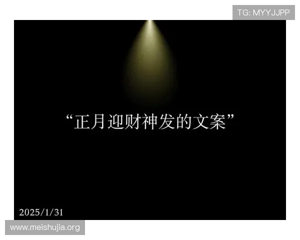 发财暴富文案写作技巧大全，快速提升你的品牌影响力和市场份额